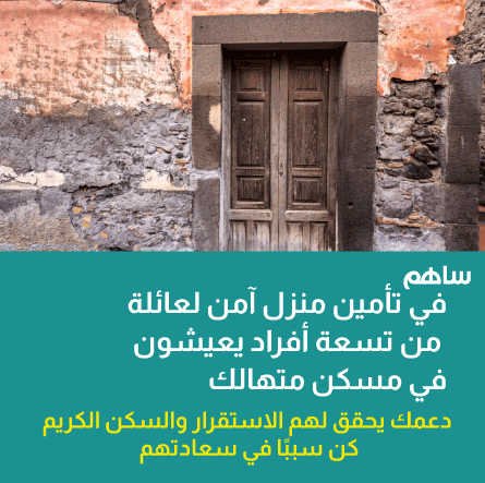 منزل متهالك لعائلة من 9 افراد