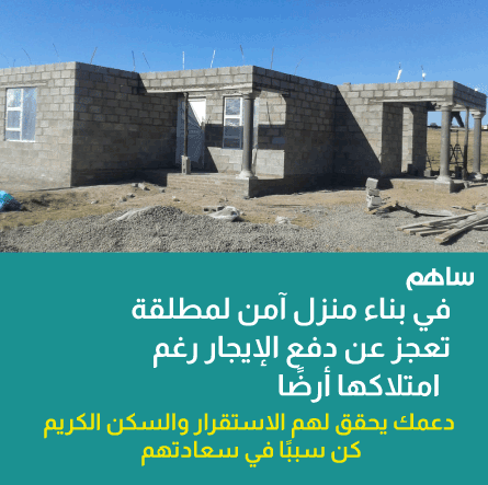 مطلقة تحتاج بناء منزل